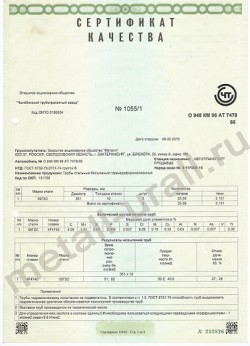 Сертификат на трубу 09Г2С Сертификат на трубу 09Г2С